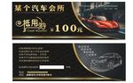 工时抵用代金券汽车维修美容会所