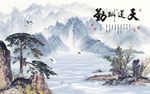 水墨天道酬勤中式画背景底纹素材