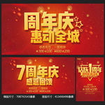 周年庆