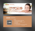 美容代金券