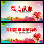 献血