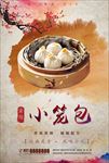 小笼包 小笼包海报 小笼包展板