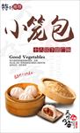 小笼包 小笼包海报 小笼包展板