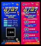 广电提速展架