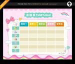 课程表