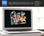 真实办公场景笔记本样机一键贴图