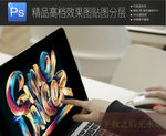 手持平板笔记本场景展示一键贴图