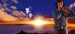 登山
