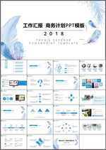 工作汇报商务计划PPT