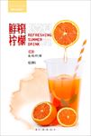 鲜榨橙汁