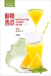 鲜榨西瓜汁