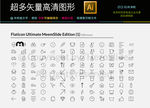 200种最全图标icons合集