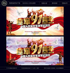 建军节
