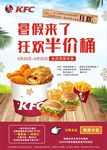 肯德基海报