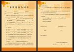 集资建房合同书