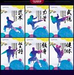 武术