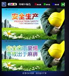 安全生产 标语