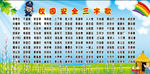 校园安全三字经