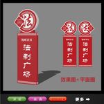 法治广场导示牌