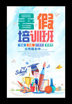 暑假培训班招生海报