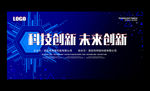 蓝色大气企业商务会议背景板