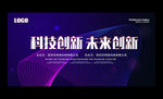 炫酷企业会议舞台背景板