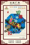 公益广告