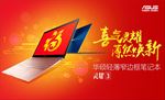 华硕新春新年促销