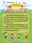 学龄前儿童运动宣传