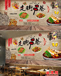 走街串巷麻辣烫串串香烧烤背景墙