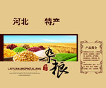 杂粮礼盒