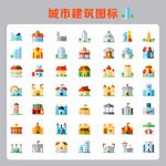 城市建筑图标