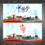 中国梦