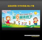 运动会背景