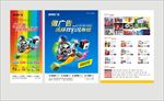 广告公司宣传单