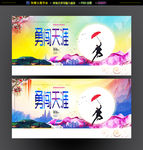 梦想 挑战
