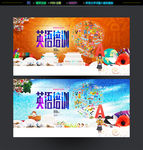英语培训