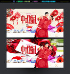 中式婚礼