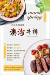 牛排宣传海报