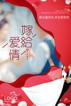 唯美风嫁给爱情海报设计