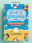 暑期游泳馆游泳培训班海报