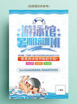卡通暑期游泳馆游泳培训班海报