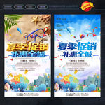夏季促销