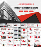 购物广场商场超市项目招商ppt