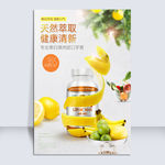 天然维生素保健品海报
