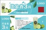 夏日饮品券