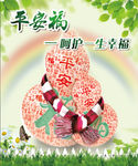 平安保险公司平安福精美地贴纸