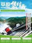 草原集结号 小火车 呼伦贝尔旅