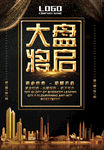 大盘将启