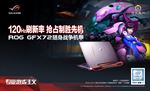 华硕ROG GFX72游戏本